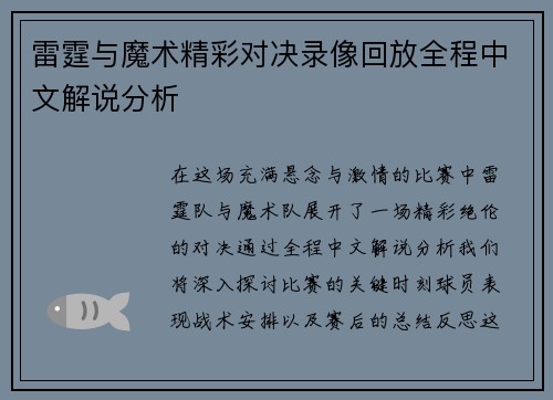 雷霆与魔术精彩对决录像回放全程中文解说分析
